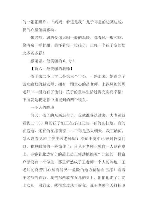 最美丽的教师作文.docx