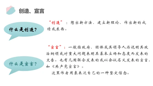 21 创造宣言 课件（共26张PPT）