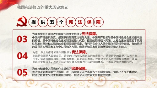 党课国家宪法日学习弘扬宪法精神PPT模板