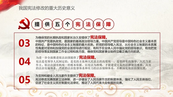 党课国家宪法日学习弘扬宪法精神PPT模板
