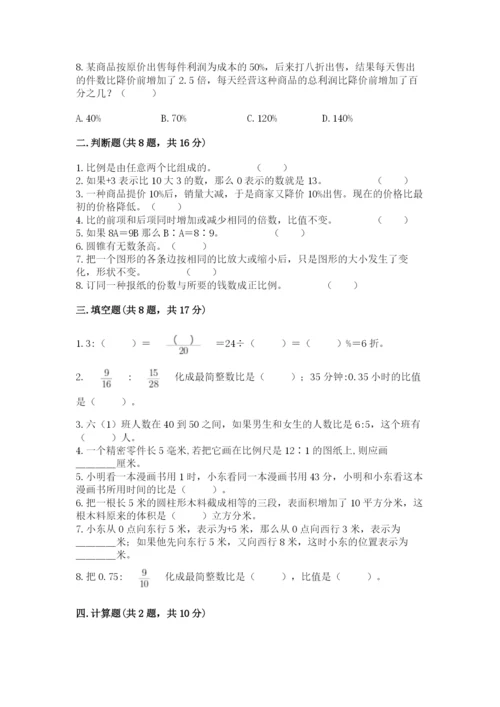 北京版六年级下册数学期末测试卷附答案（达标题）.docx