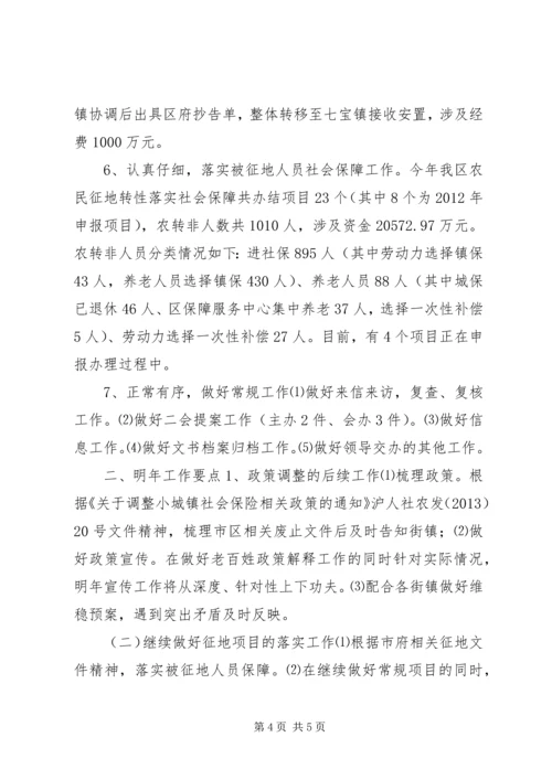 人社局社会保障科工作总结.docx