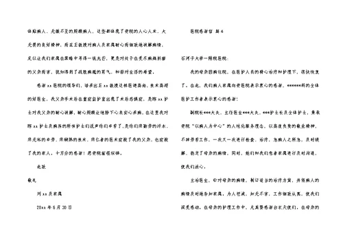 有关医院感谢信合集五篇