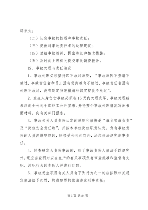 公司安全生产管理办法附件6.docx