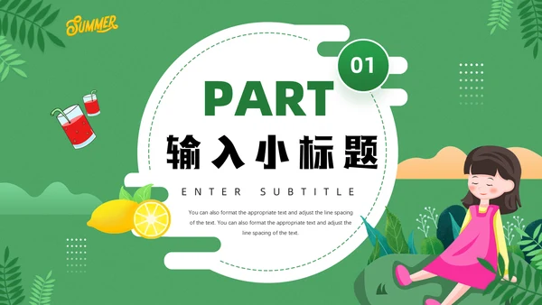 清凉夏天通用PPT模板
