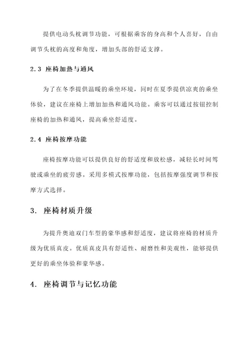 奥迪双门电动座椅改装方案