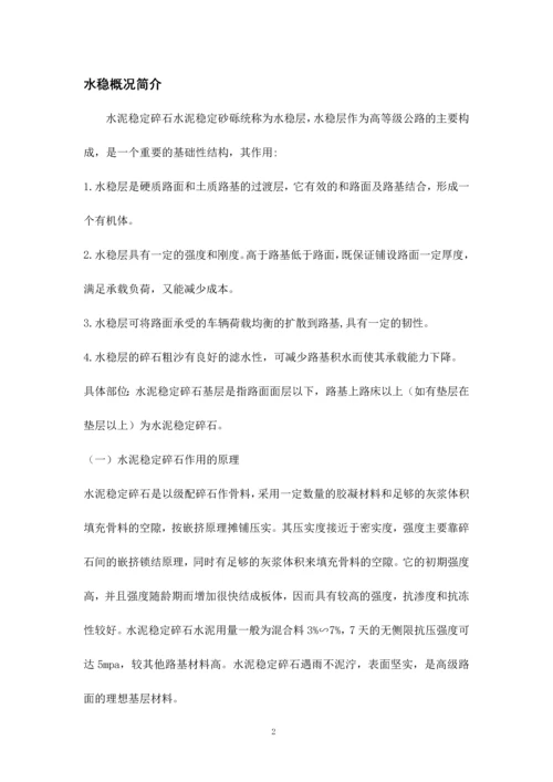 土木工程专业毕业设计论文--论水稳碎石压实.docx