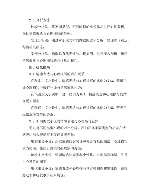 小说中的情感表达与心理描写