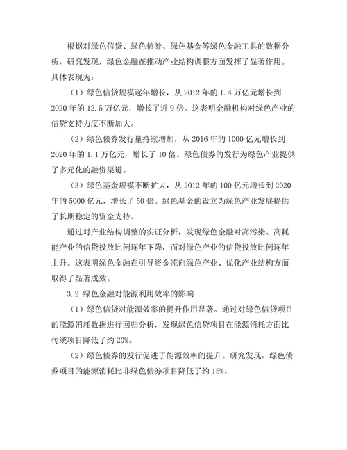 绿色金融对可持续发展的支持作用