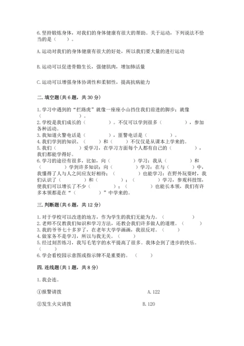 2022部编版三年级上册道德与法治期末测试卷附参考答案【培优】.docx