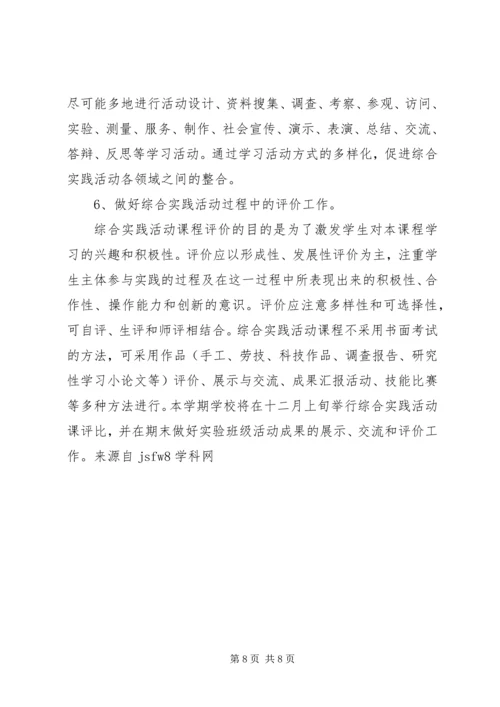 综合实践活动计划范文.docx