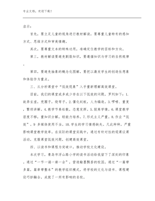 2023年教师教育心得体会锦集范文5篇.docx