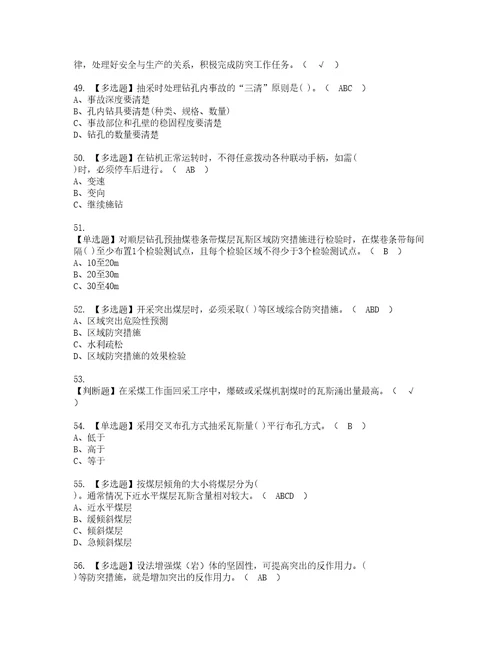 2022年煤矿瓦斯抽采考试内容及考试题带答案56