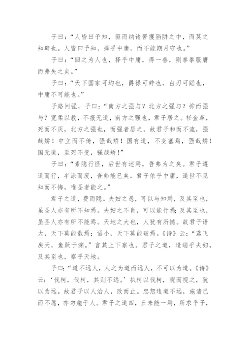 中庸原文.docx