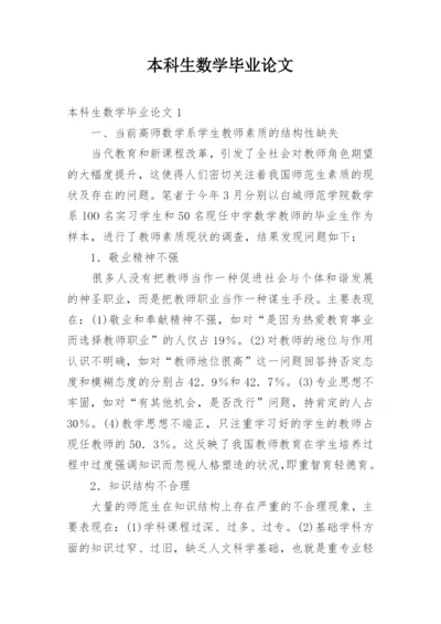 本科生数学毕业论文.docx