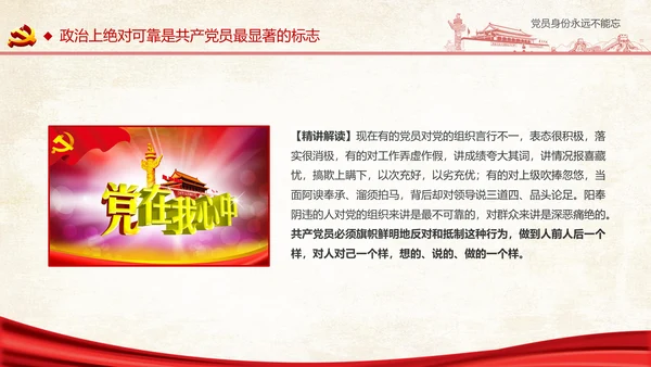 两学一做之党员身份永远不能忘党课PPT