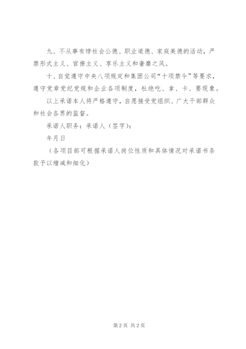 工程项目廉洁承诺书 (3).docx