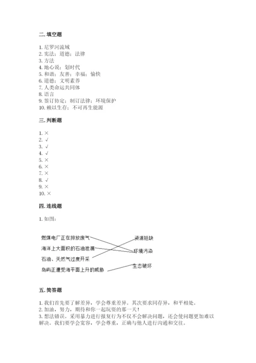 部编版六年级下册道德与法治期末测试卷有解析答案.docx