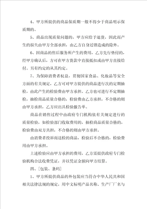 超市商品采购合同范本