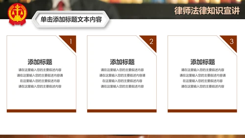 法庭宪法刑法公正公平法律讲堂总结PPT模板