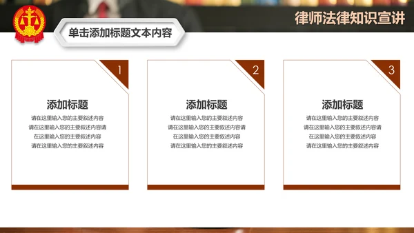 法庭宪法刑法公正公平法律讲堂总结PPT模板