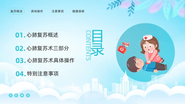 蓝色卡通儿童心肺复苏PPT模板宣传PPT动态PPT