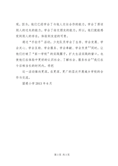 固堤小学综合实践活动经典经验与做法 (2).docx