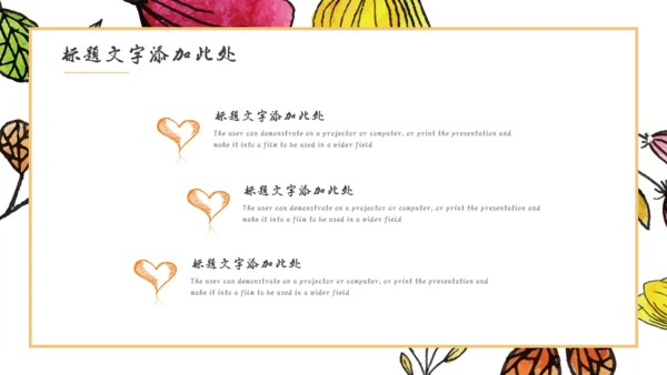 手绘风格多彩花朵美术风通用PPT模板