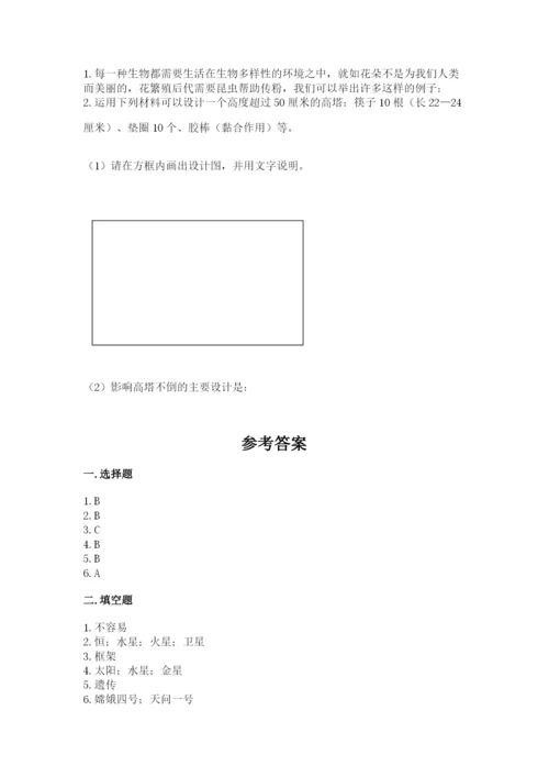 教科版六年级下册科学期末测试卷【模拟题】.docx