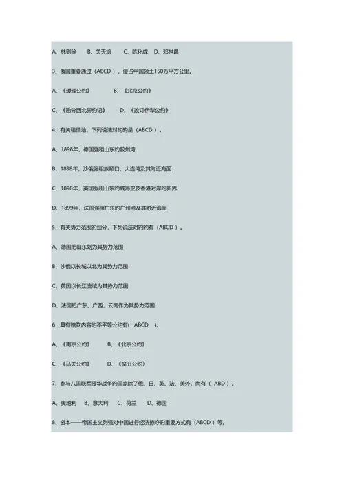 2023年近代史题库.docx