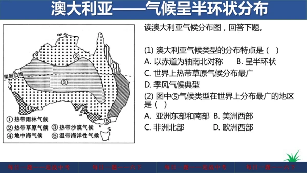 地理每日一题 (七下）
