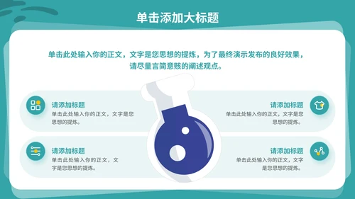 绿色插画风教育通用PPT模板