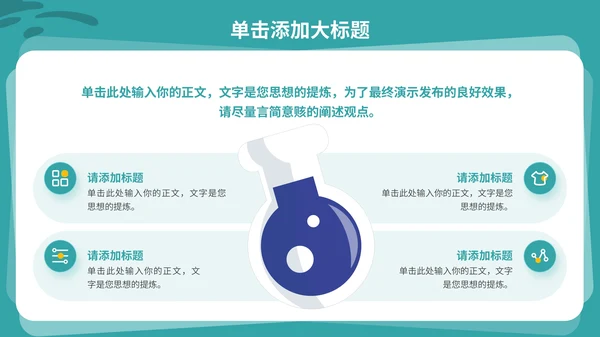 绿色插画风教育通用PPT模板
