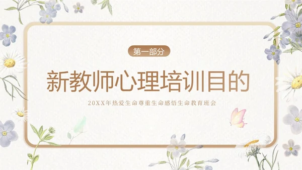 新教师心理健康培训教师培训PPT课件新教师培训