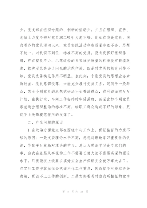 2022年党支部对照检查材料.docx