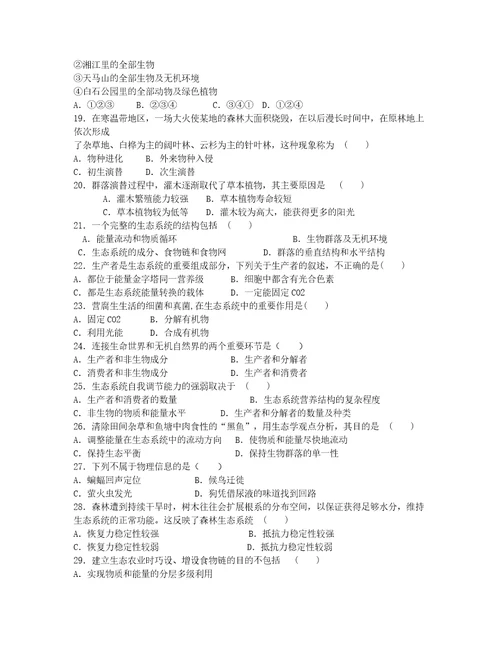 吉林白城学学高二期末考试生物二