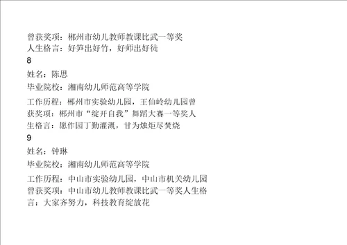 中心幼儿园教师风采