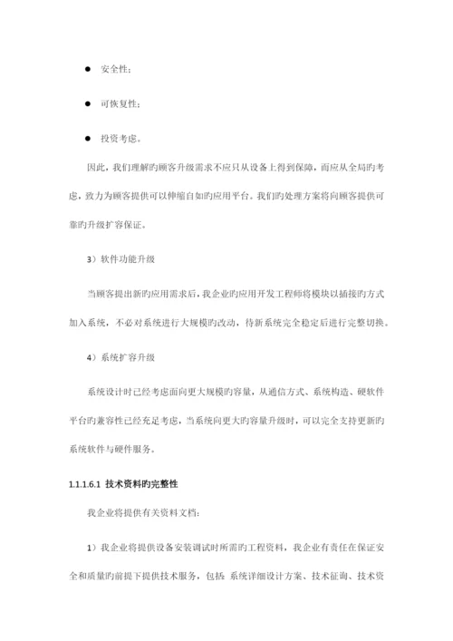 信息化售后服务方案.docx