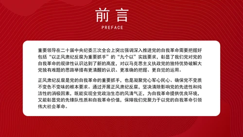 反腐败斗争党课以正风肃纪反腐为重要抓手PPT课件