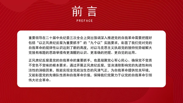 反腐败斗争党课以正风肃纪反腐为重要抓手PPT课件