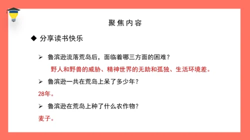 统编版六年级下册第二单元 快乐读书吧：漫步世界名著花园 课件