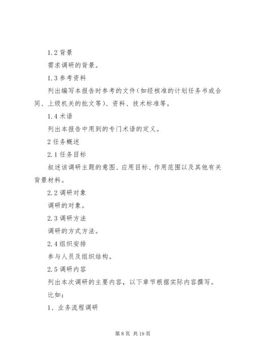 学院路需求调研报告.docx