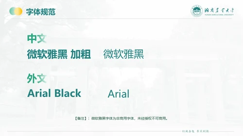 湖南农业大学毕业课题答辩通用PPT模板