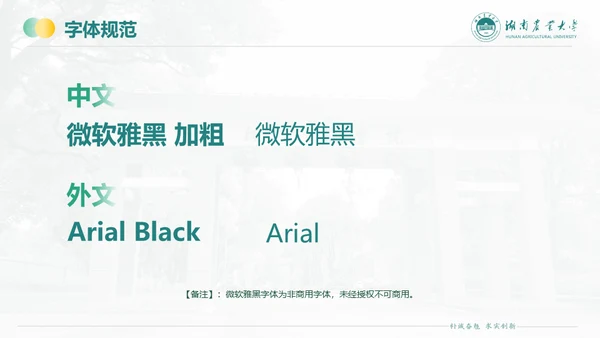湖南农业大学毕业课题答辩通用PPT模板