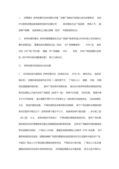 多种经营点位规划及定价方案.docx