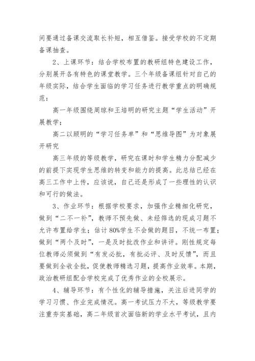 政治教研组工作总结（精选10篇）.docx