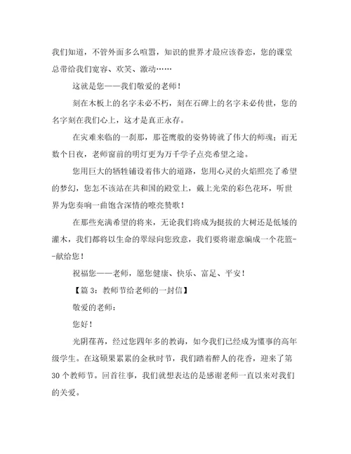 教师节写给老师的一封信作文3篇