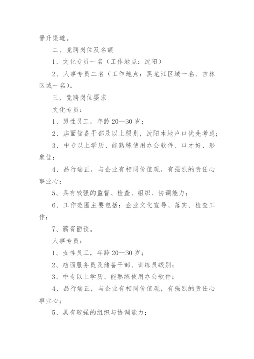 公司内部竞聘通告_1.docx