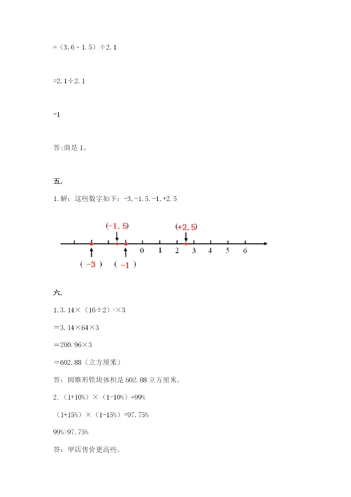 最新北师大版小升初数学模拟试卷及参考答案（模拟题）.docx