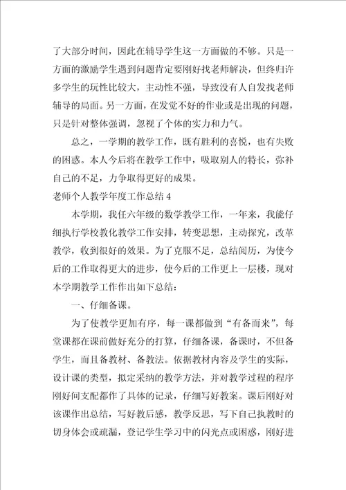 2022老师个人教学年度工作总结